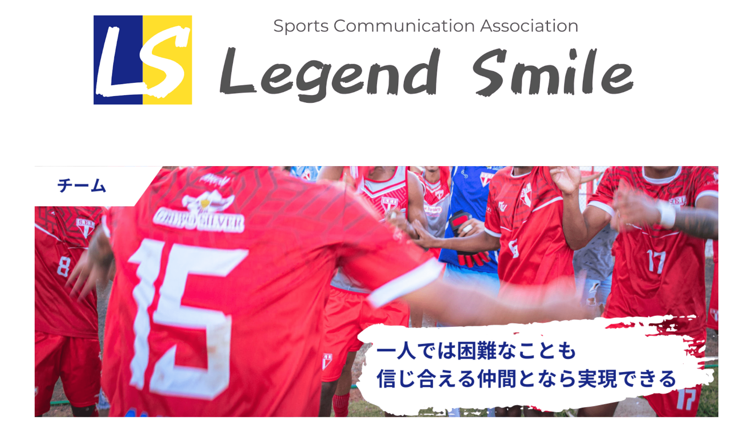 Legend Smile HPの画像